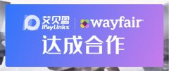 iPayLinks艾贝盈×Wayfa