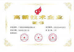 喜报！广州净东环保科技有
